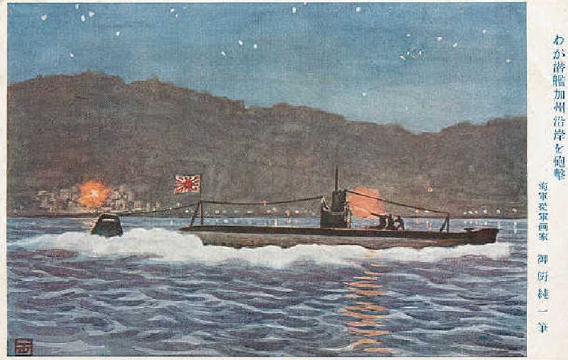文件:Junichi Mikuriya - Japanese submarine attacks coast of California.jpg