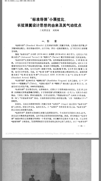 文件:三院对标准导弹气动结构进行研究后总结出的论文原文.png
