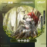 贝亚恩换装“林中倩影”