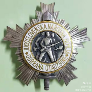 Jugoslovenska narodna armija.png