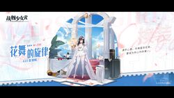 M-296换装“花舞的旋律”卫星图