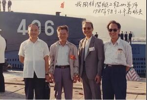 1988年9月15日，我国第一代核潜艇研制工程四位总设计师聚于“406”艇前（左起为：赵仁恺、彭士禄、黄纬禄、黄旭华）