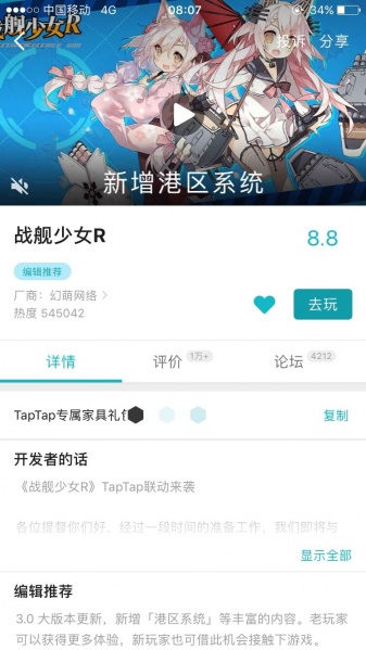 文件:Taptap 1.jpg