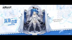 鹦鹉螺换装“深海恋歌”卫星图