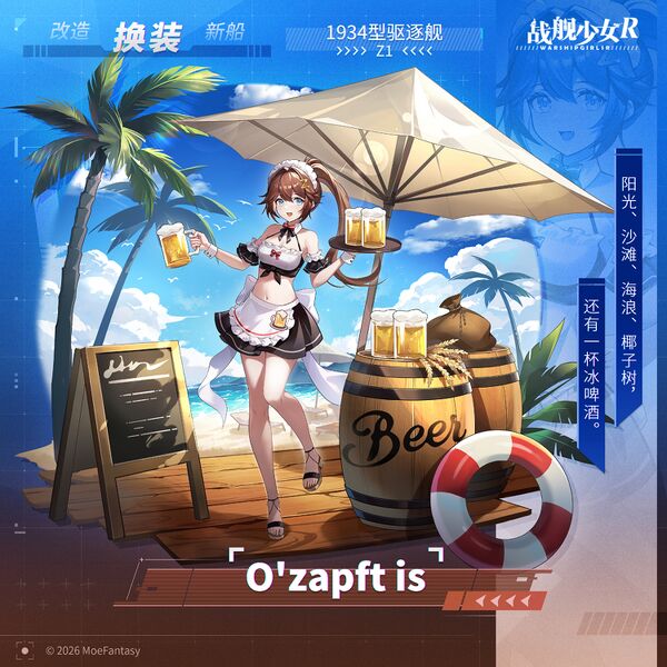 文件:Z1换装“O'zapft is"卫星图.jpg