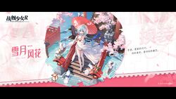 吹雪换装“雪月风花”卫星图