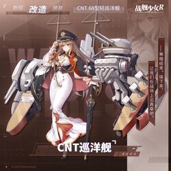 CNT巡洋舰改造卫星图