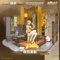 约克公爵换装“秋日茶歇“卫星图