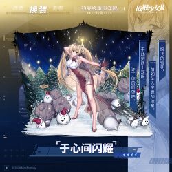 约克换装“于心间闪耀”卫星图