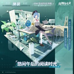 塞瓦斯托波尔(战列巡洋舰)换装“悠闲午后的阅读时光”卫星图