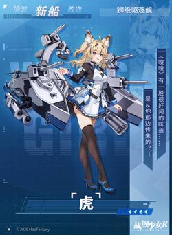 虎(驱逐舰)卫星图