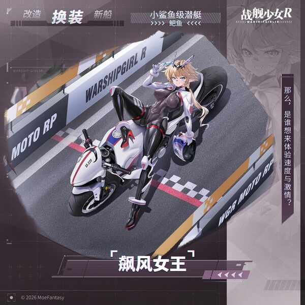 文件:鲃鱼换装“飙风女王”卫星图.jpg