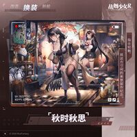 骏河换装“秋时秋思”卫星图