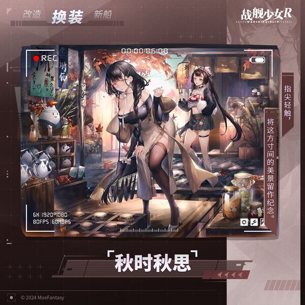 文件:骏河换装“秋时秋思”卫星图.jpg