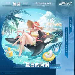 胜利换装“夏日的问候”卫星图