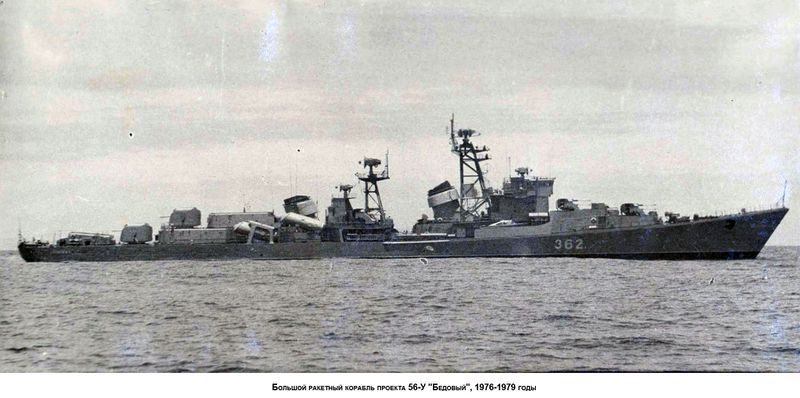 文件:Bedovyy 1976-1979.jpg