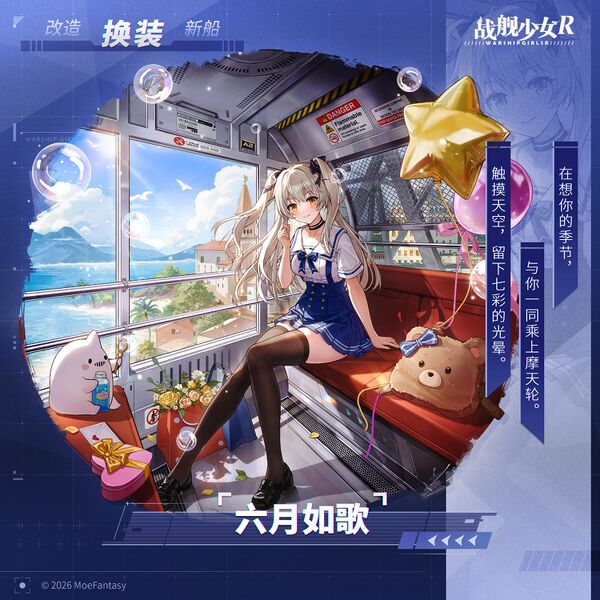 文件:六月如歌卫星图.jpg