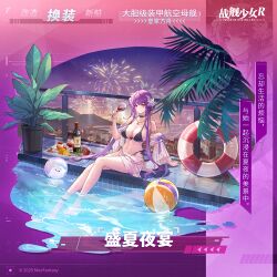 皇家方舟(R09)换装“盛夏夜宴”卫星图