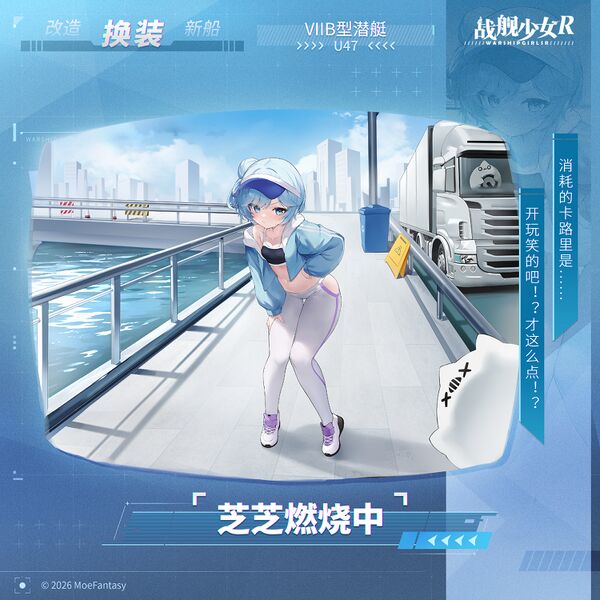 文件:U-47换装“芝芝燃烧中”卫星图.jpg