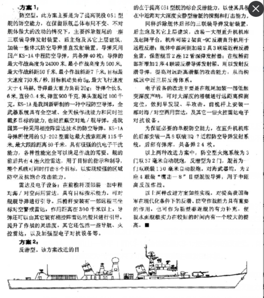 文件:051型驱逐舰现代化改造的推测方案2003.png