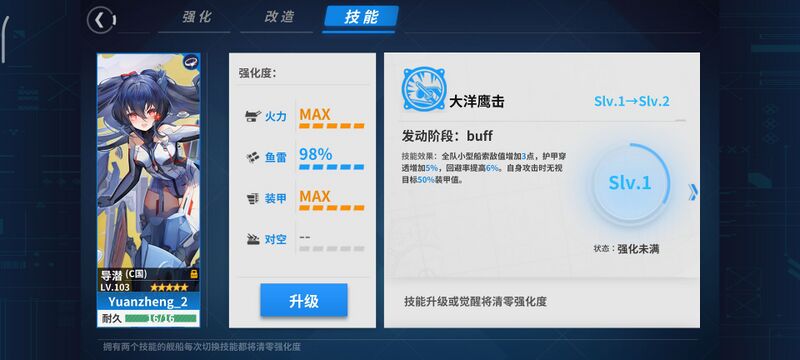 文件:Skill Upgrade Window.jpg