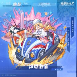 萤火虫换装“炽燃激情”卫星图