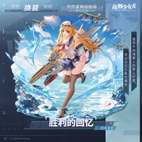 萨拉托加换装“胜利的回忆”卫星图