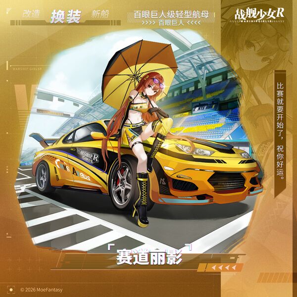 文件:百眼巨人换装“赛道丽影”卫星图.jpg