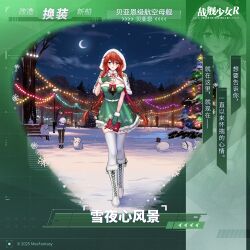 贝亚恩换装“雪夜心风景”卫星图