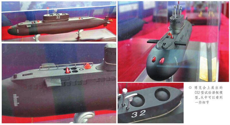 文件:032型潜艇模型 军迷眼中的国产新型试验潜艇 悬崖 1.jpg