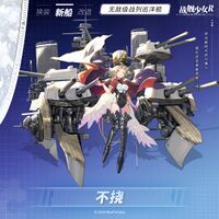 不挠（战列巡洋舰）卫星图