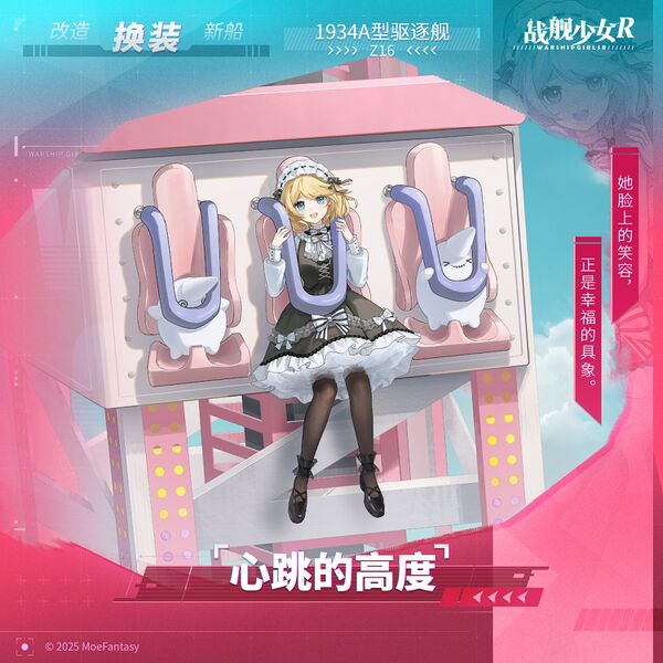 文件:Z16换装“心跳的高度”卫星图.jpg