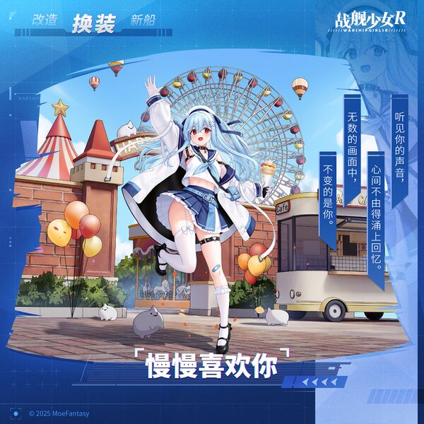 文件:吹雪换装“慢慢喜欢你”卫星图.jpg