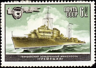 苏联在1982年发行的雷鸣号驱逐舰纪念邮票。