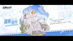 基阿特换装“甜蜜誓约”卫星图