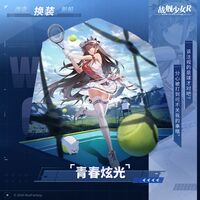 赤城换装“青春炫光”卫星图