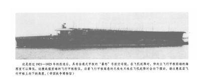 暴怒号改二，此时拥有两段式飞行甲板