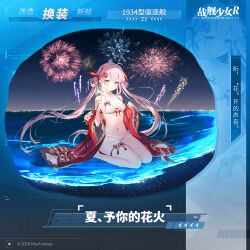 初夏换装“夏、予你的花火”卫星图