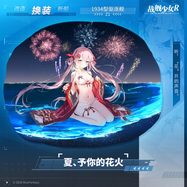 文件:初夏换装“夏、予你的花火”卫星图.jpg