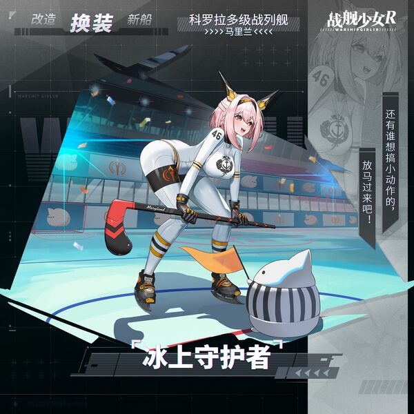 文件:马里兰换装“冰上守护者”卫星图.jpg