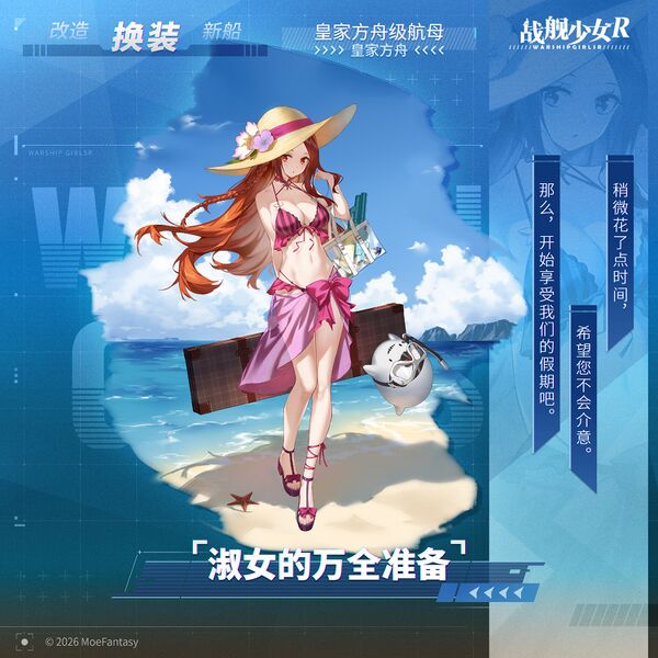 文件:皇家方舟(91)换装“淑女的万全准备”卫星图.jpg