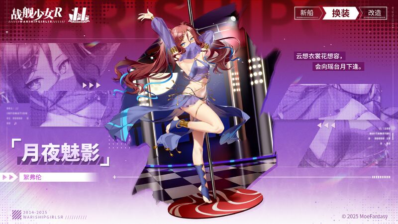 文件:絮弗伦换装“月夜魅影”卫星图.jpg