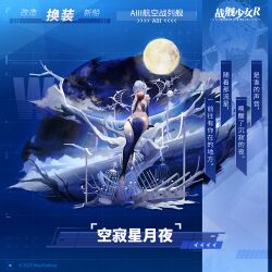 AIII换装“空寂星月夜”卫星图