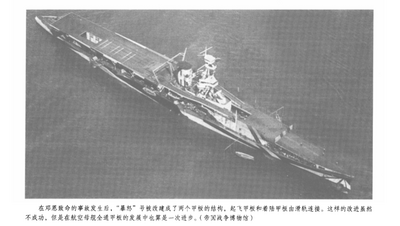 1917年改装后的暴怒号